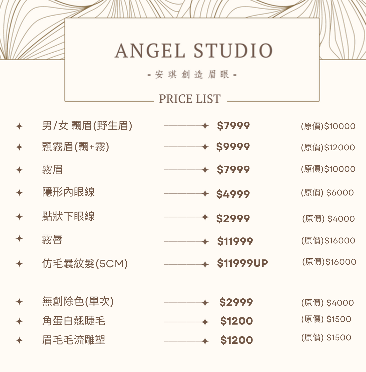 服務項目&價格表(費用/價錢/價位/價格)Angel Studio 安琪創造眉眼【台北】-男生眉毛專家.野生眉.飄眉.霧眉.飄霧眉.霧眉.繡眉.紋眉.繡眼線.隱形眼線.隱形內眼線.紋眼線.男士唇.霧唇.繡裸唇.紋唇.嘟嘟唇.繡唇.紋髮.仿毛囊.無創除色.無創洗眉.角蛋白.野生眉雕塑.預約電話:0930-195-667