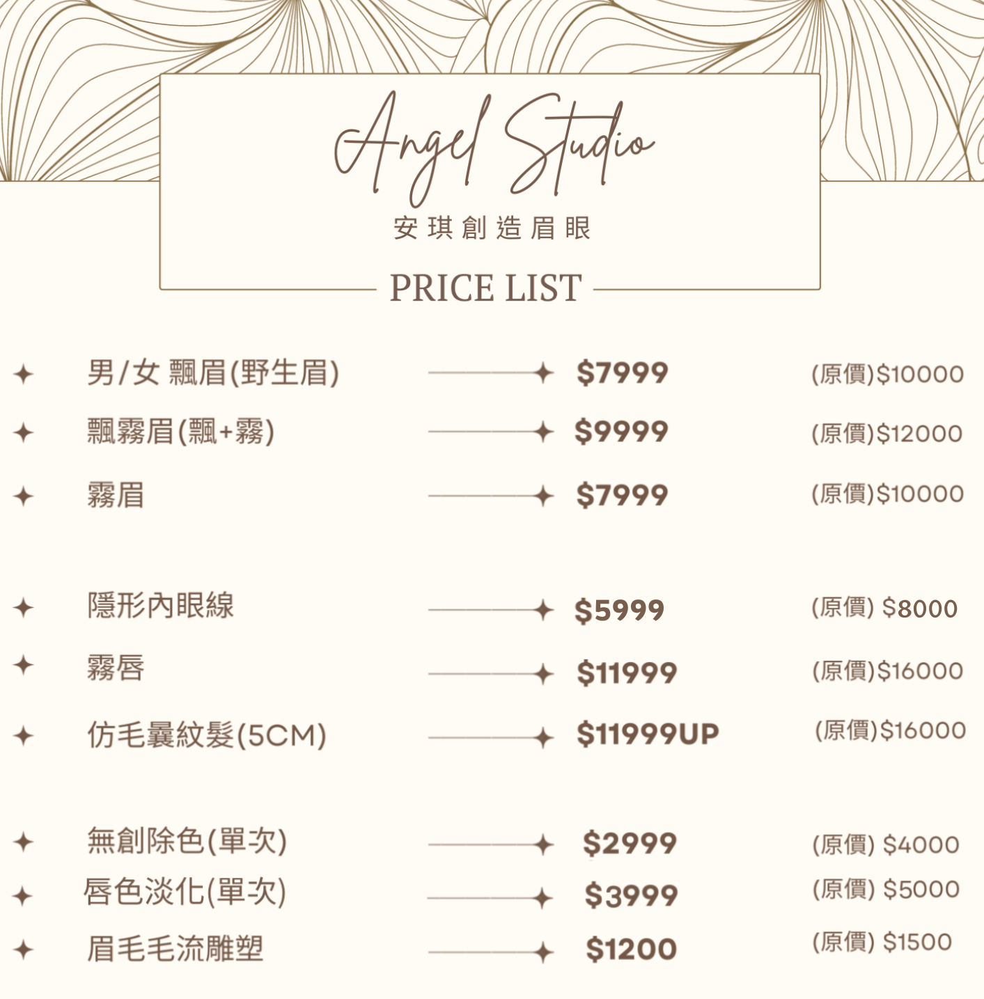 服務項目&價格表(費用/價錢/價位/價格)Angel Studio 安琪創造眉眼【台北】-男生眉毛專家.野生眉.飄眉.霧眉.飄霧眉.霧眉.繡眉.紋眉.繡眼線.隱形眼線.隱形內眼線.紋眼線.男士唇.霧唇.繡裸唇.紋唇.嘟嘟唇.繡唇.紋髮.仿毛囊.無創除色.無創洗眉.角蛋白.野生眉雕塑.唇色淡化.唇色除色.唇色還原.預約電話:0930-195-667